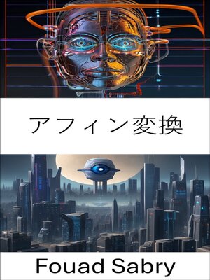 cover image of アフィン変換